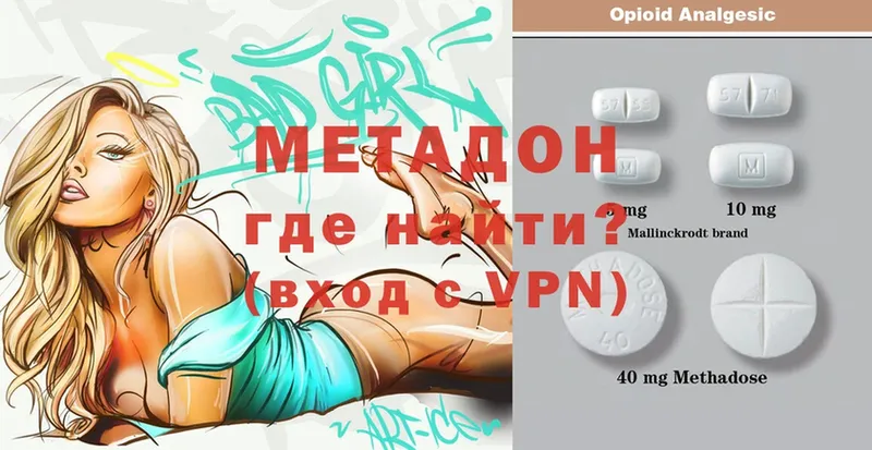 Метадон methadone  Благовещенск 